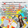 Бухгалтерские услуги